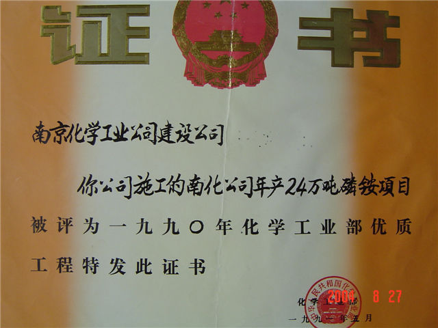 Chemical Industry Ministry Quality Engineering Award