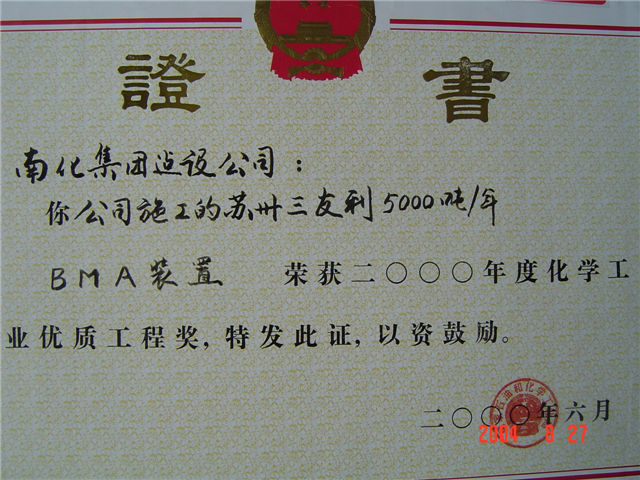 Chemical Industry Quality Engineering Award