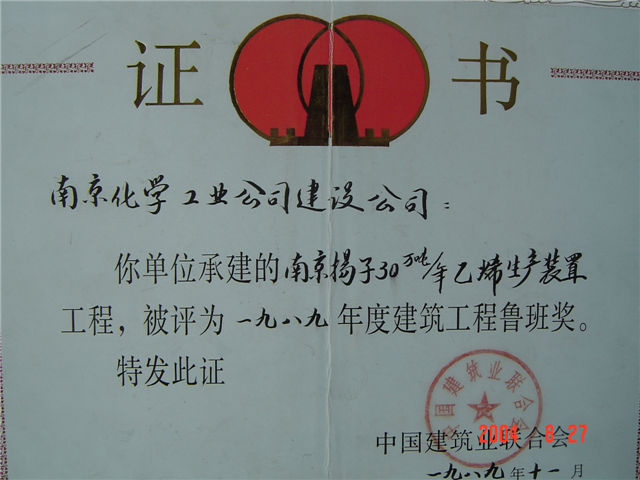 Luban prize
