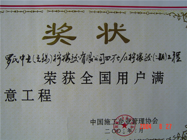 National Customer Satisfaction Engineering Prize