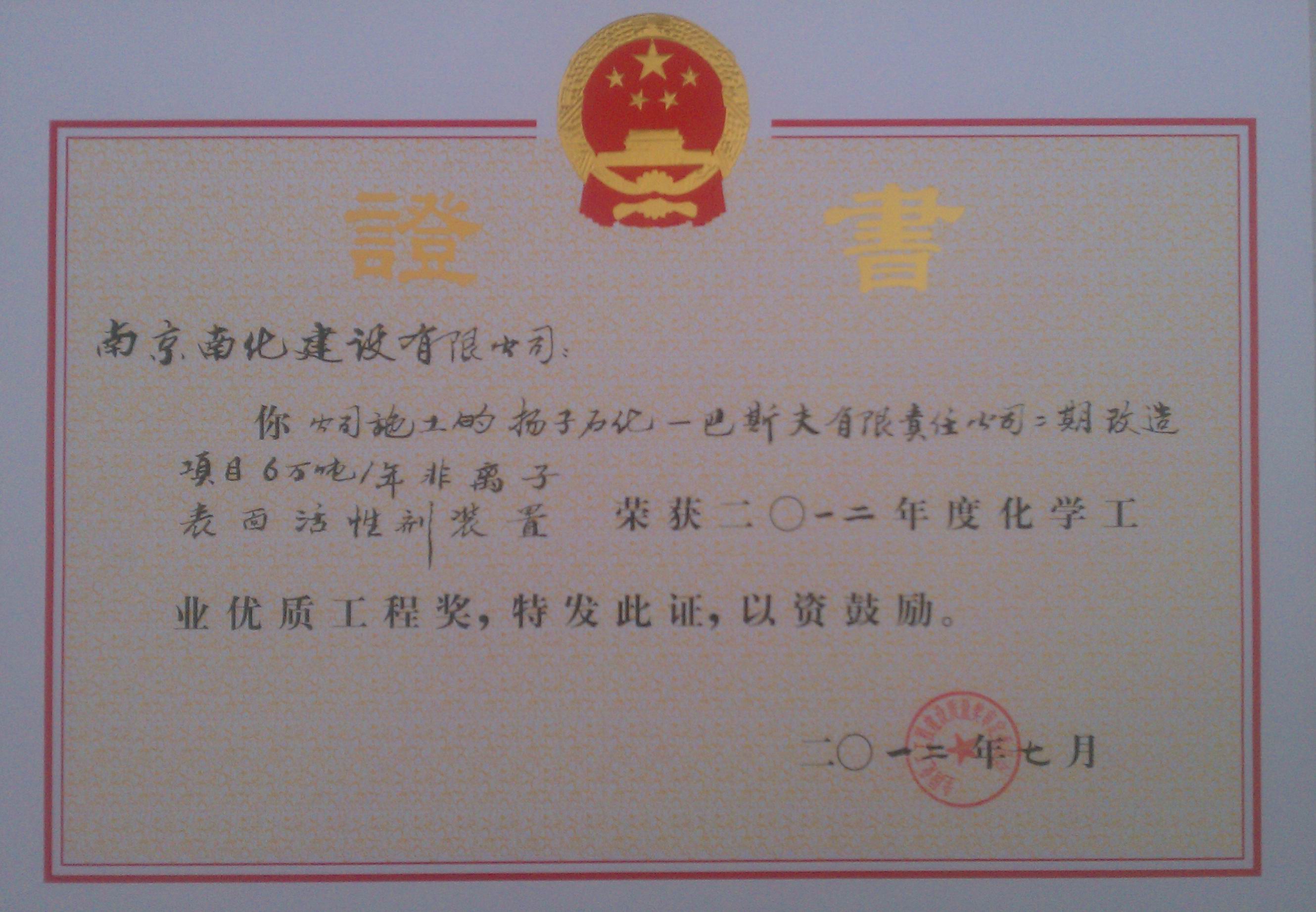 Year 2012 Quality Engineering Award for BYC 60Kt active agent Project