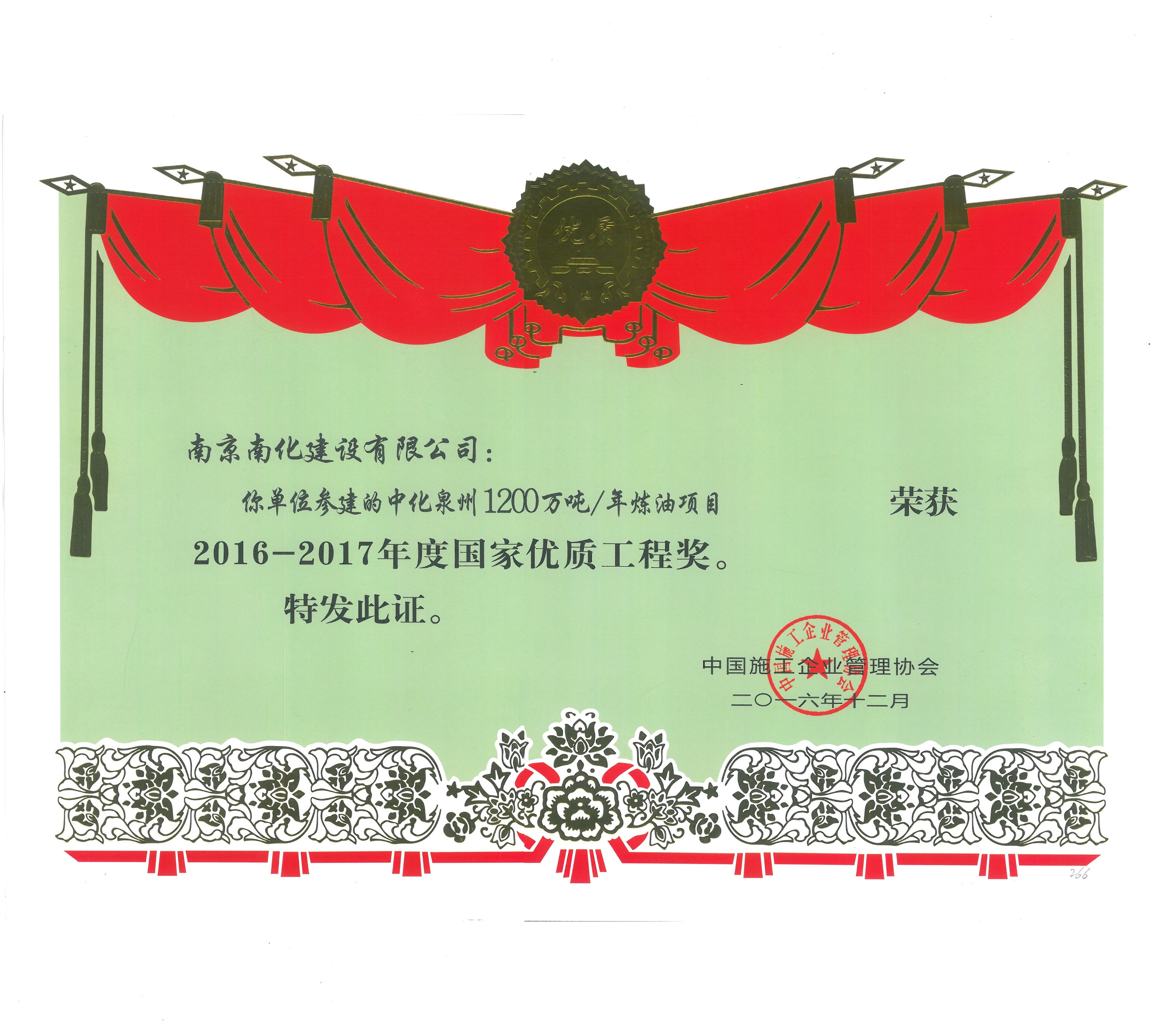 Year 2016-2017:  National Quality Engineering Award and Excellent Lifting Work