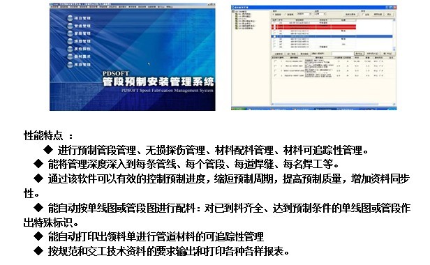 PDSOFT SPFMS V 1.5