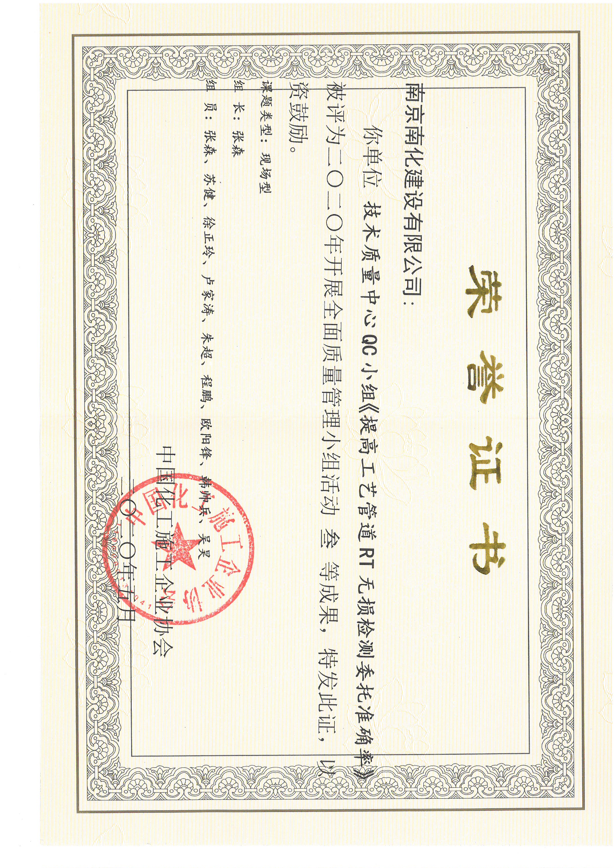 提高工艺管道RT无损检测委托准确率QC成果叁等奖